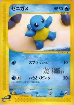 e Starter Deck Kartenliste - Schiggy 017/029