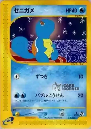 e Starter Deck Kartenliste - Schiggy 018/029