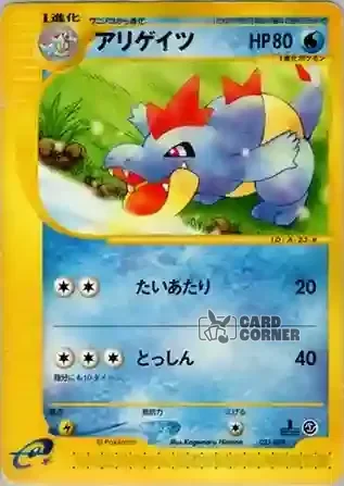e Starter Deck Kartenliste - Tyracroc 023/029