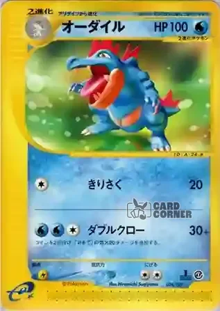 e Starter Deck Kartenliste - Impergator 024/029