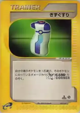 e Starter Deck Kartenliste - Trank 025/029