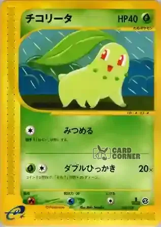 e Starter Deck Kartenliste - Endivie 005/029
