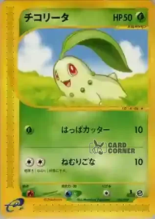 e Starter Deck Kartenliste - Endivie 006/029