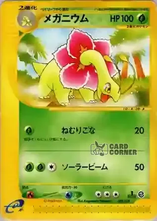 e Starter Deck Kartenliste - Meganie 008/029