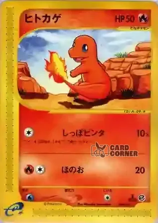 e Starter Deck Kartenliste - Glumanda 009/029
