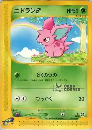 Town on no Map Kartenliste - Nidoran♂ 001/092