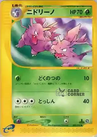 Town on no Map Kartenliste - Nidorino 002/092