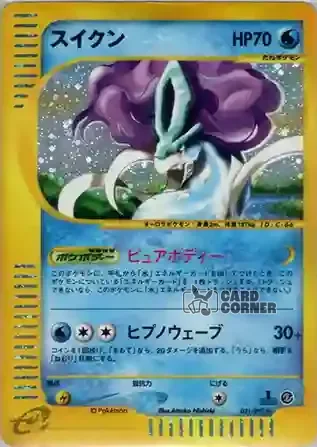 Town on no Map Kartenliste - Suicune 031/092