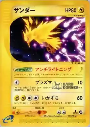 Town on no Map Kartenliste - Zapdos 037/092