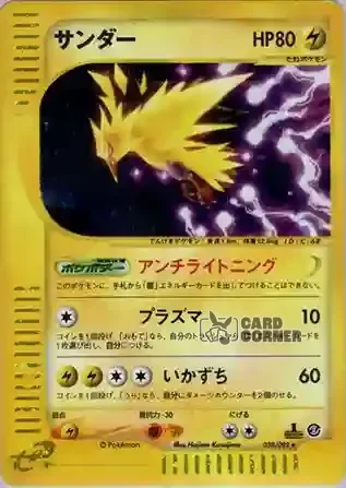 Town on no Map Kartenliste - Zapdos 038/092