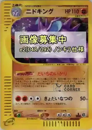 Town on no Map Kartenliste - Nidoking 048/092