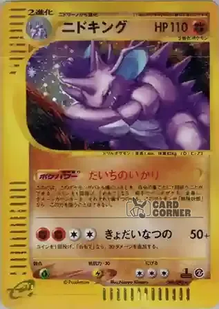 Town on no Map Kartenliste - Nidoking 049/092