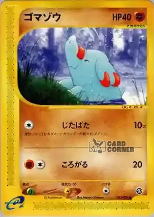 Town on no Map Kartenliste - Phanpy 053/092
