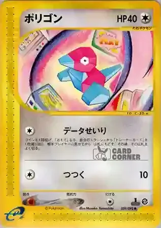 Town on no Map Kartenliste - Porygon 059/092