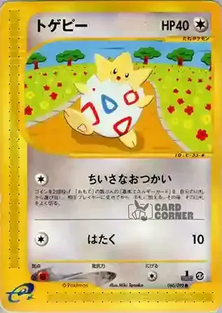 Town on no Map Kartenliste - Togepi 060/092