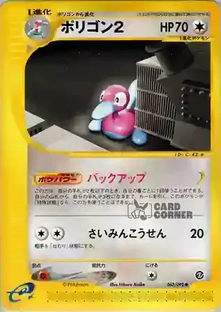 Town on no Map Kartenliste - Porygon2 063/092