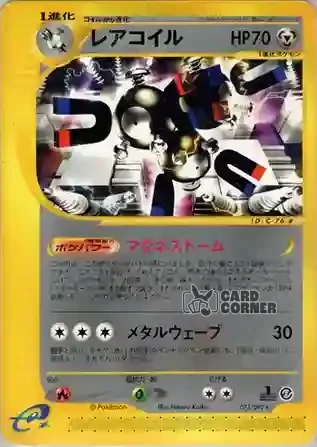 Town on no Map Kartenliste - Magneton 073/092
