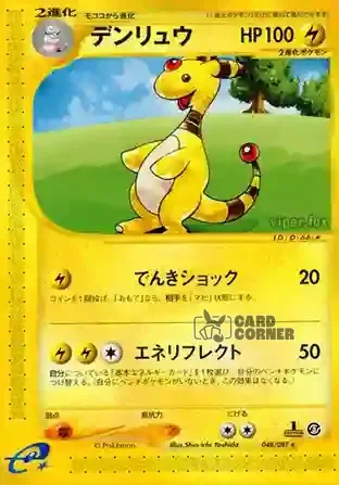 Wind from the Sea Kartenliste - Ampharos 048/087