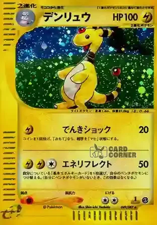 Wind from the Sea Kartenliste - Ampharos 049/087