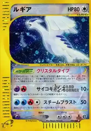 Wind from the Sea Kartenliste - Lugia 090/087