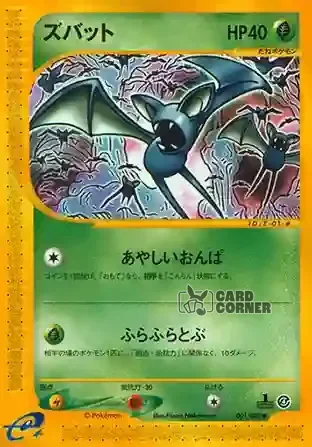 Split Earth Kartenliste - Zubat 001/088