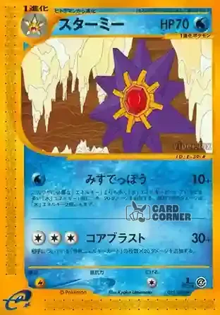 Split Earth Kartenliste - Starmie 025/088