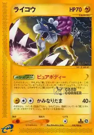 Split Earth Kartenliste - Raikou 038/088