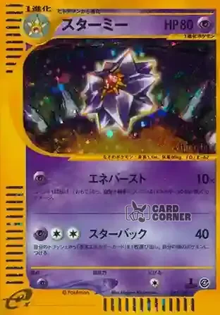 Split Earth Kartenliste - Starmie 045/088