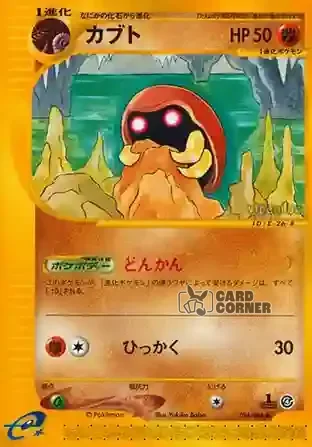 Split Earth Kartenliste - Kabuto 056/088