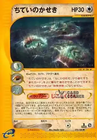 Split Earth Kartenliste - Vergrabenes Fossil 070/088