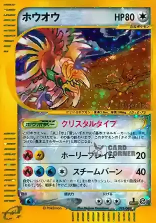 Split Earth Kartenliste - Ho-oh 091/088