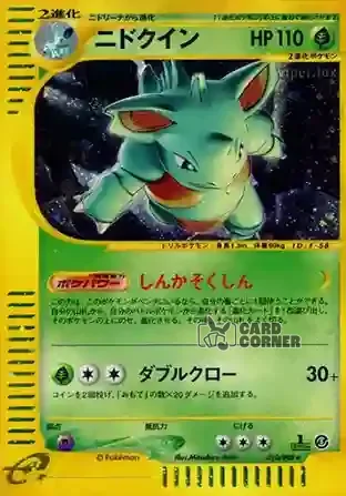 Mysterious Mountains Kartenliste - Nidoqueen 010/088