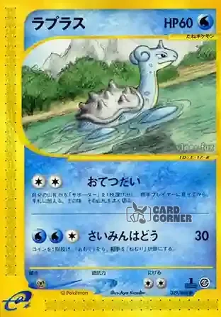 Mysterious Mountains Kartenliste - Lapras 029/088