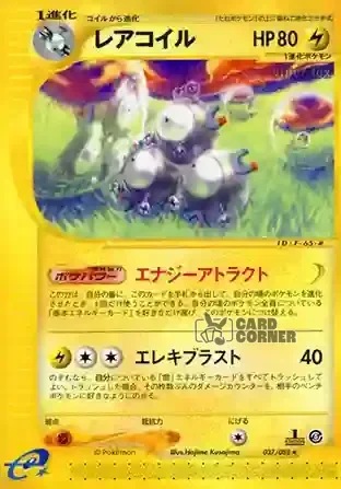 Mysterious Mountains Kartenliste - Magneton 037/088