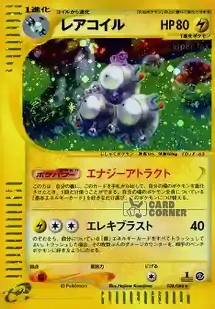 Mysterious Mountains Kartenliste - Magneton 038/088