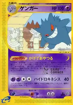 Mysterious Mountains Kartenliste - Gengar 043/088