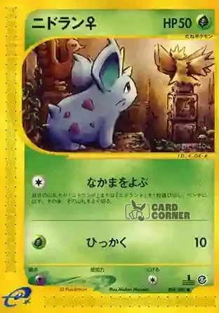 Mysterious Mountains Kartenliste - Nidoran♀ 006/088