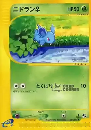Mysterious Mountains Kartenliste - Nidoran♀ 007/088
