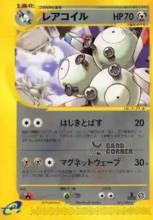 Mysterious Mountains Kartenliste - Magneton 071/088