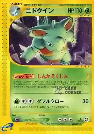 Mysterious Mountains Kartenliste - Nidoqueen 009/088