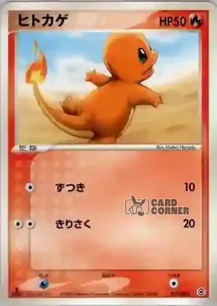 Charizard Random Constructed Starter Decks Card List - Glumanda 010/052