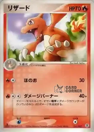 Charizard Random Constructed Starter Decks Card List - Glutexo 011/052