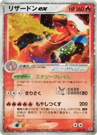 Charizard Random Constructed Starter Decks Card List - Glurak ex 012/052