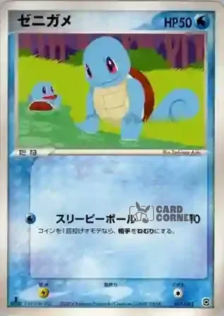 Blastoise Random Constructed Starter Decks Card List - Schiggy 017/052