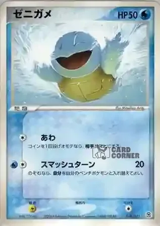 Blastoise Random Constructed Starter Decks Card List - Schiggy 018/052