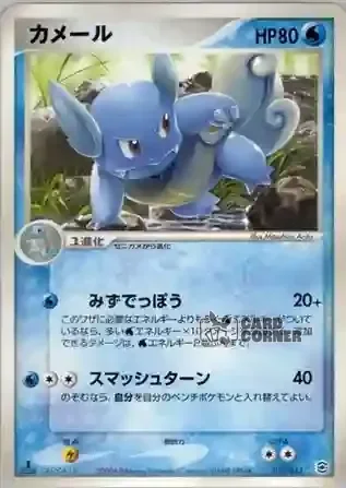 Blastoise Random Constructed Starter Decks Card List - Schillok 019/052