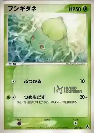 Venusaur Random Constructed Starter Decks Card List - Bisasam 002/052