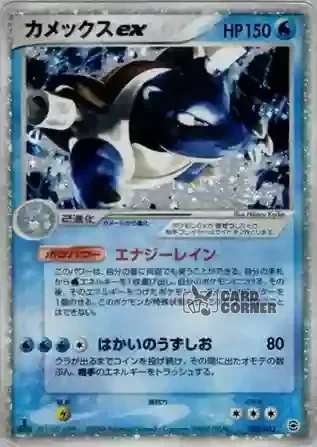 Blastoise Random Constructed Starter Decks Card List - Turtok ex 020/052