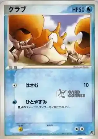 Venusaur Random Constructed Starter Decks Card List - Krabby 023/052