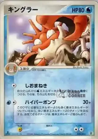 Venusaur Random Constructed Starter Decks Card List - Kingler 024/052